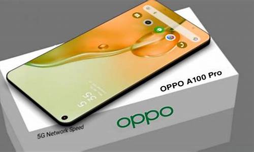 oppoa100手机详细介绍_oppo 