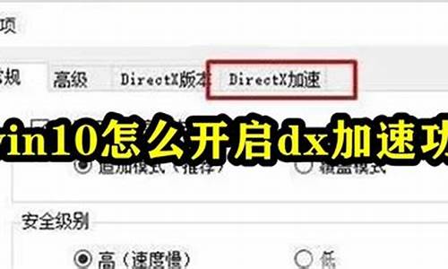 硬件加速开启_direct硬件加速绿萍