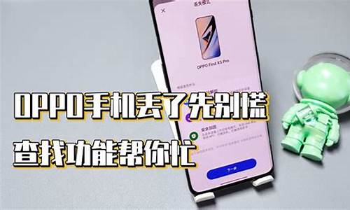 oppo手机丢了被关机怎么找回来_oppo手机丢了关机怎么找