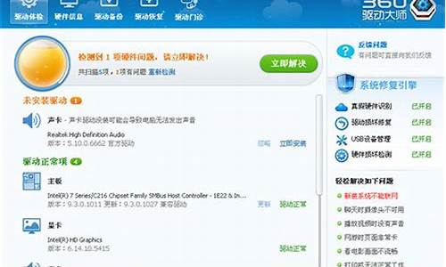 360驱动大师的作用_360硬件大师驱动