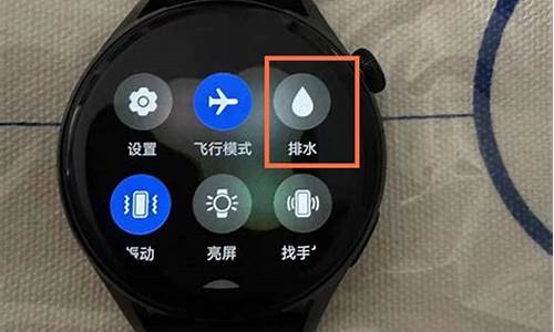 华为手表排水功能在哪gt3上_华为watch 排水