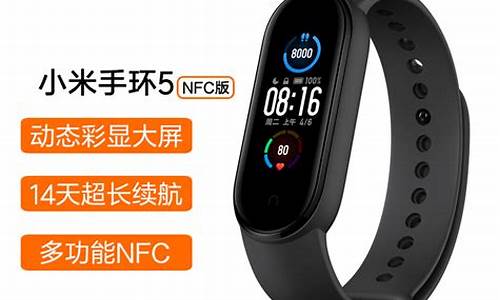 小米手环5nfc好用吗_小米手环5nfc好吗