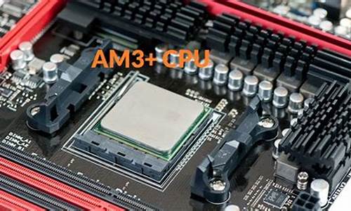 am3cpu有哪些型号_am3cpu