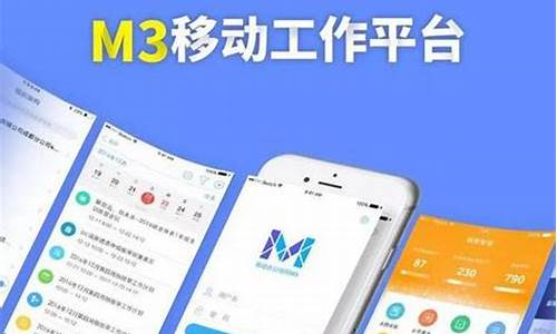 移动办公m3手机版闪退_移动办公m3手机版闪退怎么办