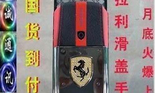 ferrari手机前面是钻石吗_ferrari手机全部手机