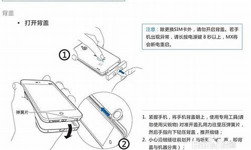 魅族手机如何打开后盖_魅族手机如何打开后盖教程