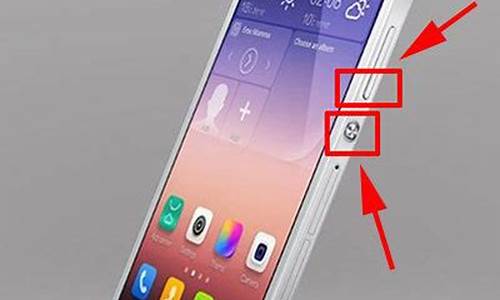 华为p6手机怎么截图_华为p6手机怎么截图的