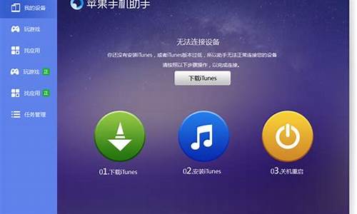 苹果手机助手itunes_苹果手机助手itunes下载